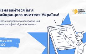 Найкращий вчитель України у 2024 році: оголошення результатів - 5 жовтня!