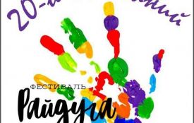РАЙДУГА-2024: Обласний фестиваль творчості для дітей та молоді з інвалідністю