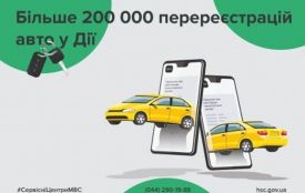 У Дії перереєстрували понад 200 тисяч транспортних засобів