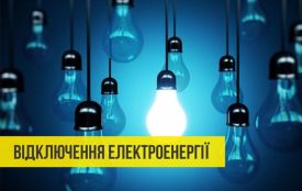 Відключення світла у неділю, 15 грудня: графік