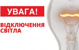 Увага! Графіки відключення електроенергії на 25 грудня
