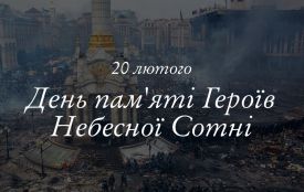 Герої Небесної Сотні — Герої першої перемоги у битві, що триває