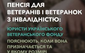 Пенсія для ветеранів і ветеранок з інвалідністю: коли призначається та у яких розмірах