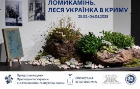 «Ломикамінь. Леся Українка в Криму»: у Житомирі відбудеться відкриття виставки до дня народження Лесі Українки