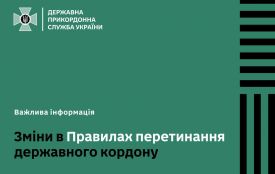 Увага: Зміни в порядку перетинання кордону для осіб зі сфери культури та інформаційної сфери