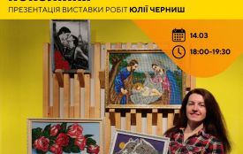 У Житомирі відкриють виставку вишитих картин «Рукодільні скарби: вишивка і в'язання крізь покоління» — деталі