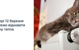 Ввечері 12 березня у Житомирі відновлять подачу тепла в будинки