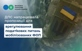 ДПС пропонує збільшити до 180 днів термін подання після демобілізації самозайнятою особою заяви на звільнення від сплати податків