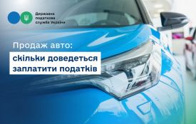 Скільки податків потрібно заплатити при продажу автомобіля