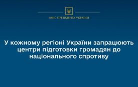 У кожному регіоні України запрацюють центри підготовки громадян до національного спротиву