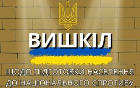 Запрошуємо пройти вишкіл щодо підготовки населення до національного спротиву