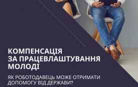 Житомирщина підтримує молодь: держава компенсує роботодавцям витрати на зарплати