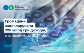 Українці задекларували 326 млрд грн доходів, отриманих за 2024 рік