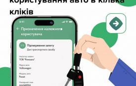 Як передати право користування авто в кілька кліків