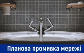 З 21 на 22 травня у Житомирі планується промивка та дезінфекція мереж
