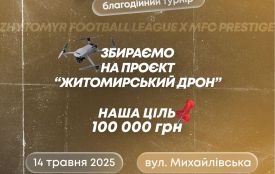 Сьогодні у Житомирі відбудеться благодійний турнір з вуличного футболу на підтримку ЗСУ