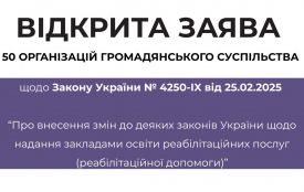Громадські організації закликають переглянути закон, що дозволяє реабілітацію військових у інтернатних закладах