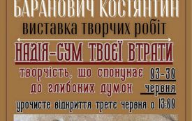 Житомирян запрошують на виставку художника Костянтина Барановича у бібліотеці імені Олега Ольжича