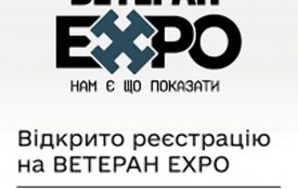 У Києві відбудеться наймасштабніша подія для ветеранського бізнесу — стартувала реєстрація на ВетеранEXPO