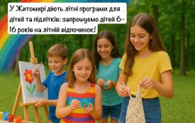 У місті діють літні програми для дітей та підлітків: дітей 6–16 років запрошують на відпочинок