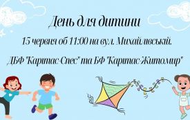 Маленьких житомирян і їхніх батьків запрошують на «День для дитини»