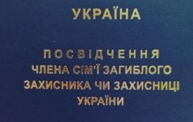 Оновлено порядок отримання посвідчень ветеранів війни та членів сімей загиблих захисників і захисниць України