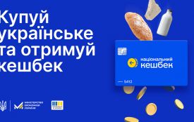 Житомирщина: Купуй українське та отримуй кешбек