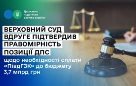 АТ «Південний ГЗК» має сплатити до бюджету 3,7 млрд грн – суд вдруге підтвердив правомірність позиції ДПС