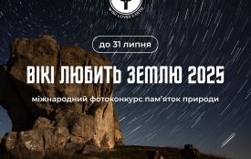 «Вікі любить Землю» запрошує до участі у фотоконкурсі для Вікіпедії