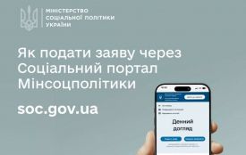 Мінсоцполітики: Як подати онлайн-заяву на послугу денного догляду