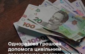 Постраждалі від збройної агресії рф  мають право на одноразову грошову допомогу