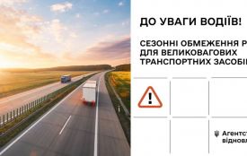 Вводяться сезонні обмеження руху для великовагового транспорту за умови підвищення температури понад +28оС