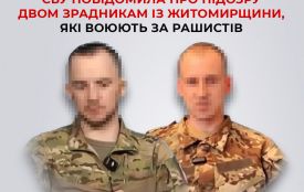 Перешли на бік ворога: СБУ повідомила про підозру двом зрадникам з Житомирщини