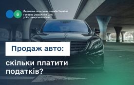 Продаж авто: скільки платити податків