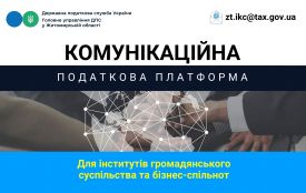 На Житомирщині працює Комунікаційна податкова платформа: як скористатися