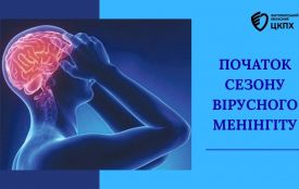 Увага: зростає небезпека вірусного менінгіту