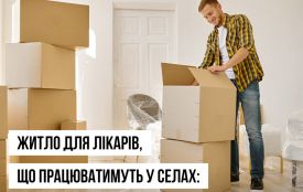 Житомирщина: Житло для лікарів у селах. Як отримати?