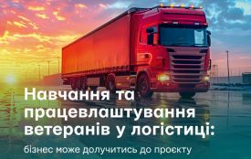 Мінрозвитку: Долучайтеся до проєкту «Залучення ветеранів до професій у сфері логістики»