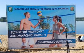 У Малині відбувся відкритий чемпіонат Житомирської області з пляжного волейболу