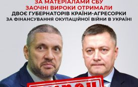 За матеріалами СБУ заочні вироки отримали двоє губернаторів країни-агресорки за фінансування окупаційної війни в Україні