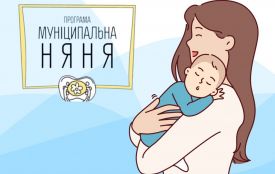 «Муніципальна няня»: У Житомирській області на компенсацію виплат спрямовано майже 1 млн грн