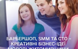 #Мікрогранти: 5 юнаків і 8 юнок отримали мікрогранти в сумі 150 тисяч гривень, – Житомирський обласний центр зайнятості