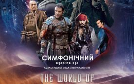 Житомирська обласна філармонія запрошує на відкриття 88-го концертного сезону