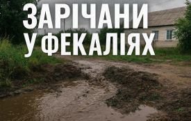 Зарічани у фекаліях: екологічна катастрофа, яка може стати епідемією. ВІДЕО