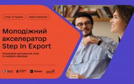 Export Talent Match: онлайн-ярмарок вакансій для молодих фахівців у сфері експорту