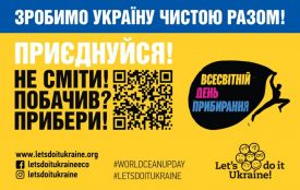 Зробимо Україну чистою разом! Приєднуйтесь до Всесвітнього дня прибирання 20 вересня 2025 року