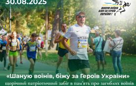 Триває реєстрація на 8-й Всеукраїнський забіг памʼяті «Шаную Воїнів, біжу за Героїв України»