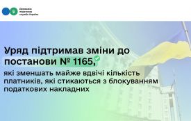 Леся Карнаух: Уряд підтримав зміни до постанови № 1165, які зменшать майже вдвічі кількість платників, які стикаються з блокуванням податкових накладних
