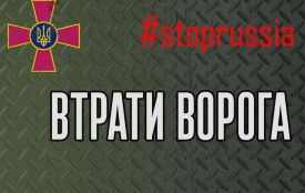 980 окупантів ліквідовані протягом минулої доби