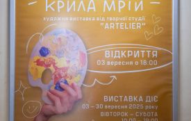 У Житомирі весь вересень працюватиме виставка картин «Крила мрій»